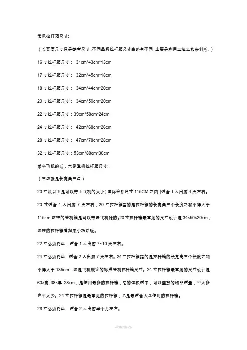 常见拉杆箱尺寸