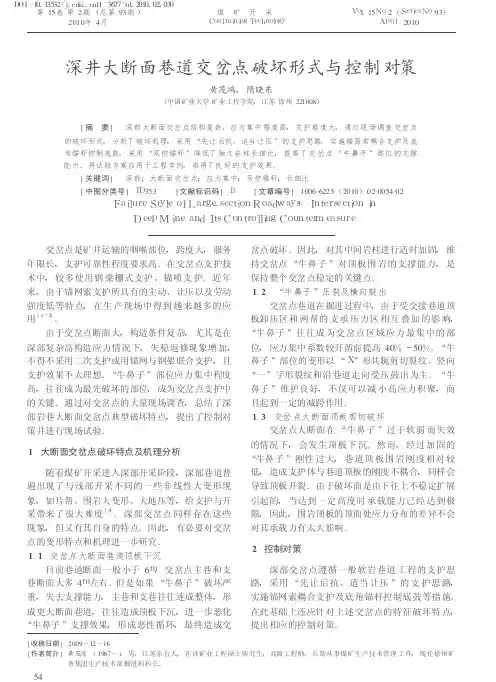 159-深井大断面巷道交岔点破坏形式与控制对策
