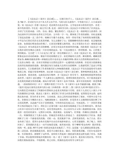 《昆虫记》《童年》读后感