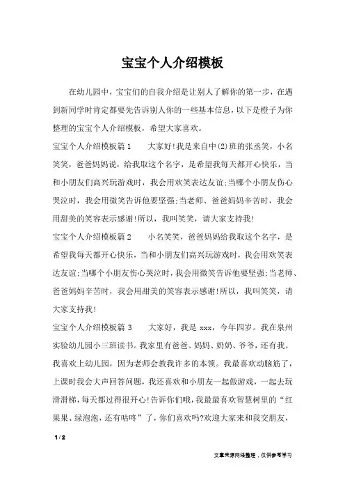 宝宝个人介绍模板_自我介绍