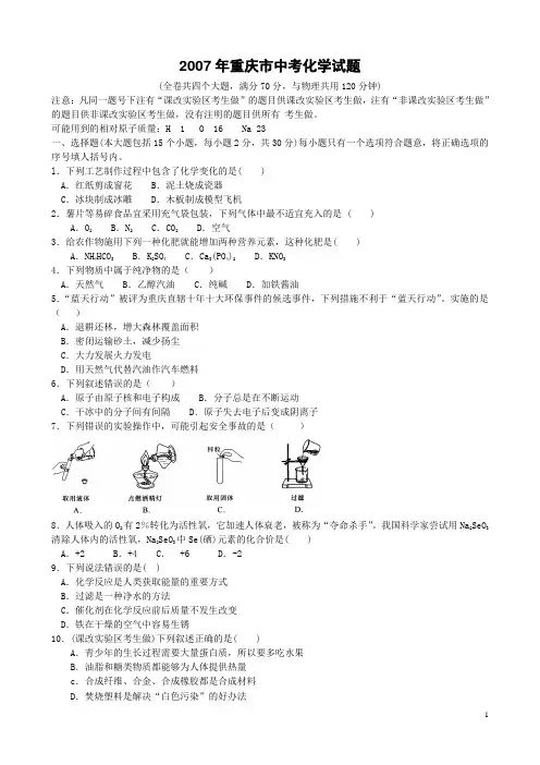 2007年重庆市中考化学试题及答案