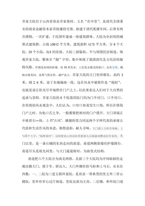 乔家大院