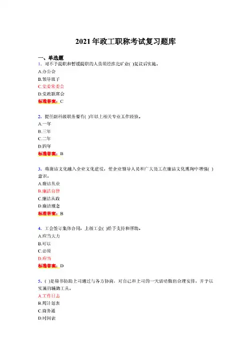 2021年政工职称考试复习题库1