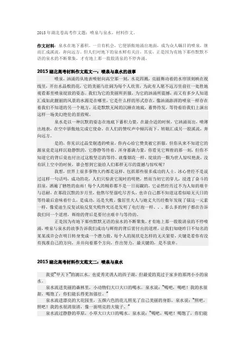 2015湖北卷高考作文范文