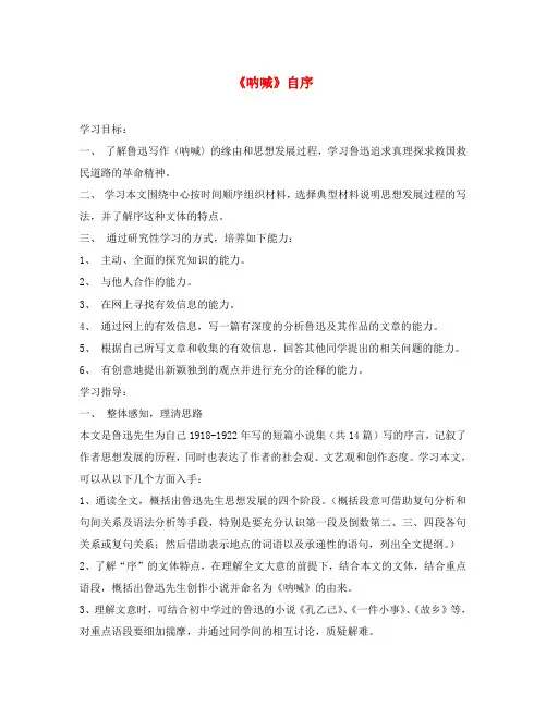 高中语文《呐喊》自序人教版第一册