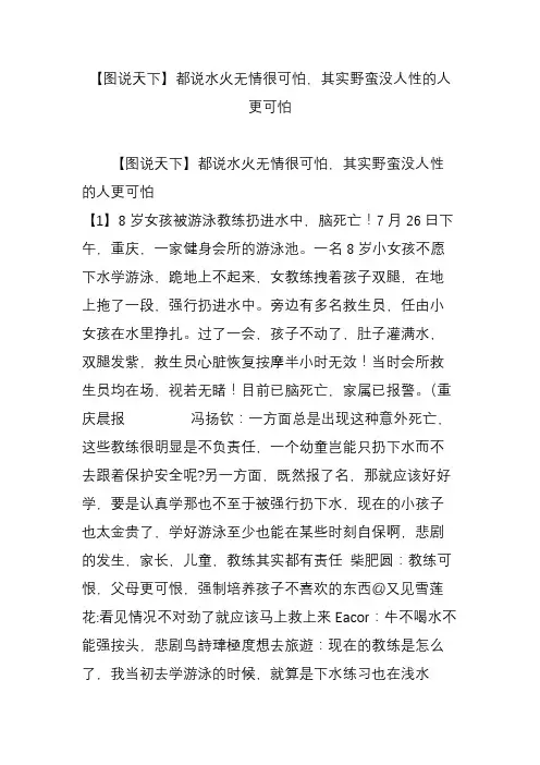 【图说天下】都说水火无情很可怕其实野蛮没人性的人更可怕