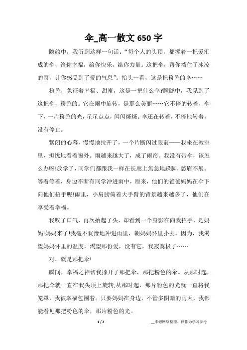 伞_高一散文650字