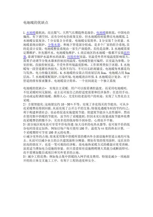 电地暖的优缺点