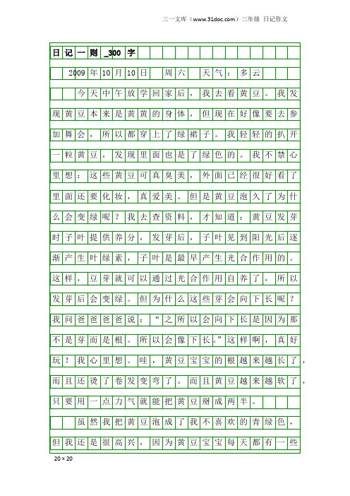 三年级日记作文：日记一则_300字_1