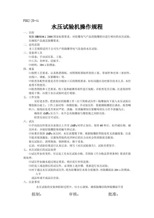 水压试验机操作规程