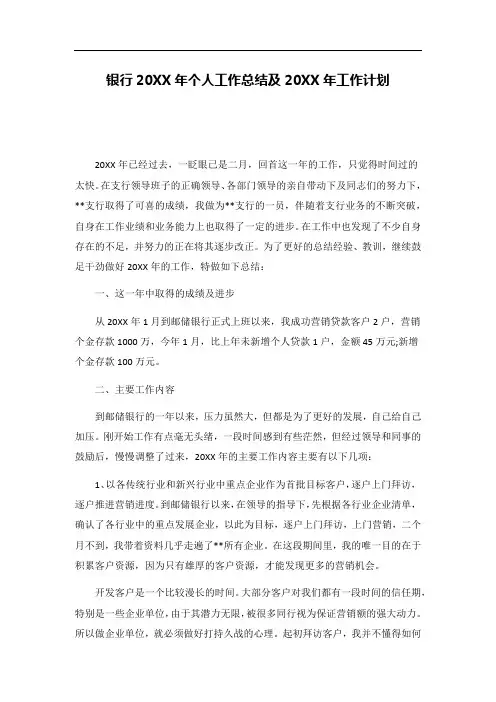 银行2013年个人工作总结及2014年工作计划