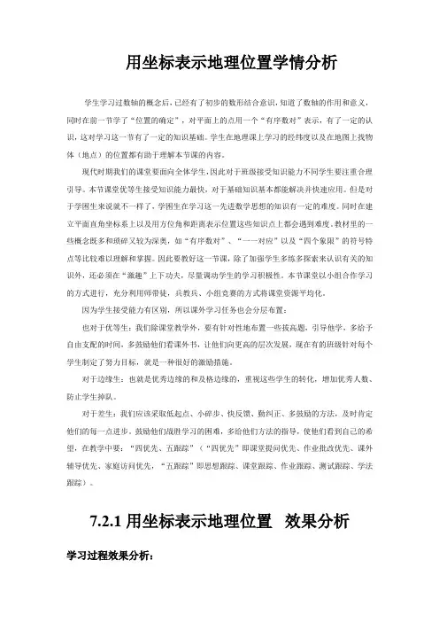 初中数学_用坐标表示地理位置教学设计学情分析教材分析课后反思