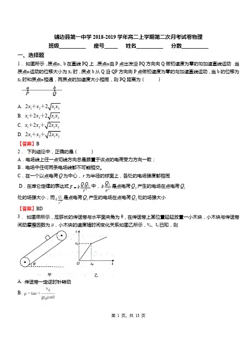 靖边县第一中学2018-2019学年高二上学期第二次月考试卷物理