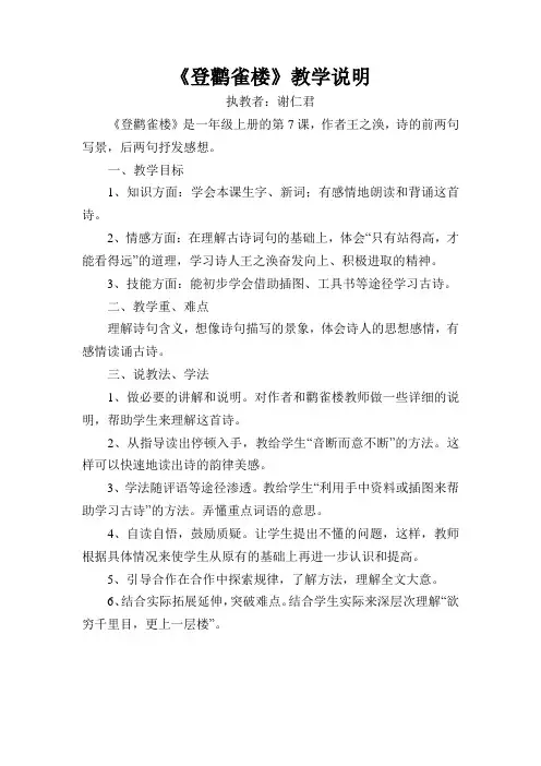 登鹳雀楼公开课