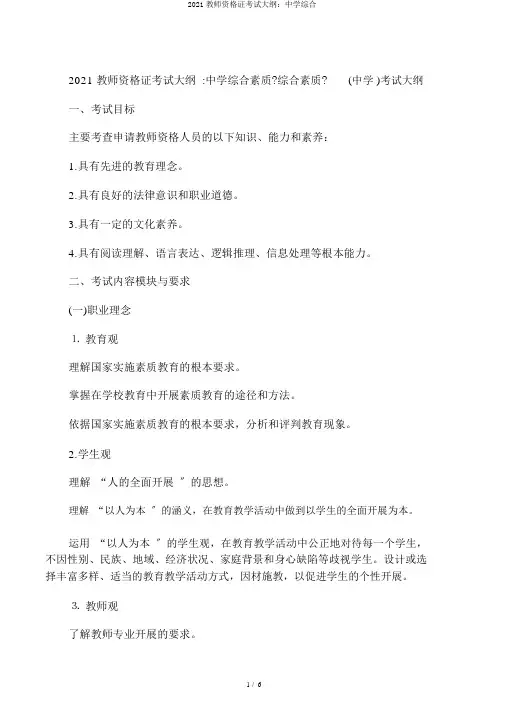 2020教师资格证考试大纲：中学综合