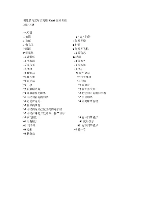 明思教育五年级英语 Unit3基础训练