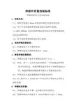 焊接件质量检验规定