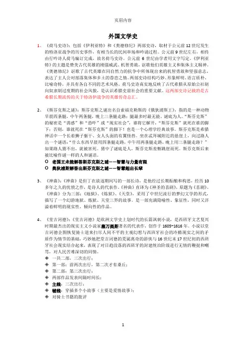 外国文学史名词解释