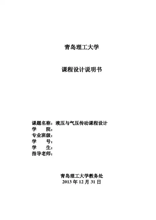 液压与气压传动课程设计说明书