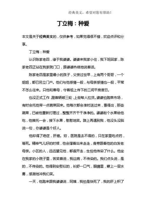 丁立梅：种爱