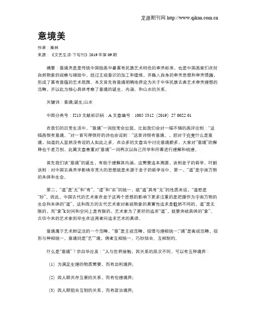意境美