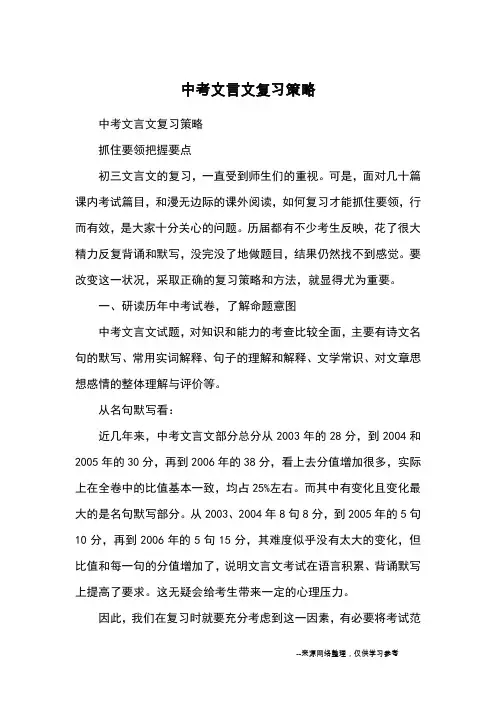 中考文言文复习策略_阅读方法