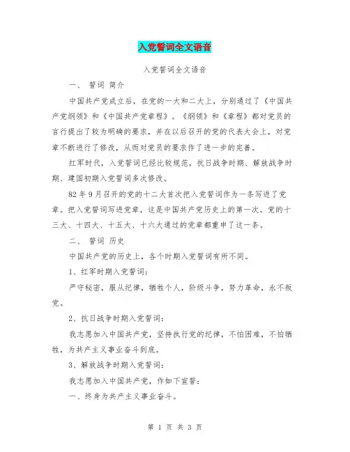 入党誓词全文语音