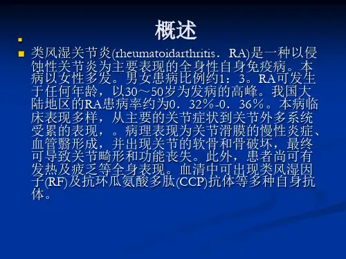 类风湿关节炎诊断及治疗指南(2010年)。