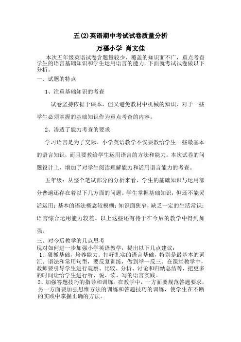 小学五年级英语期中考试质量分析