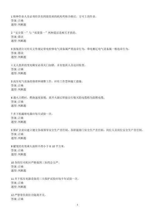 技术员(机电专业)考试题库新
