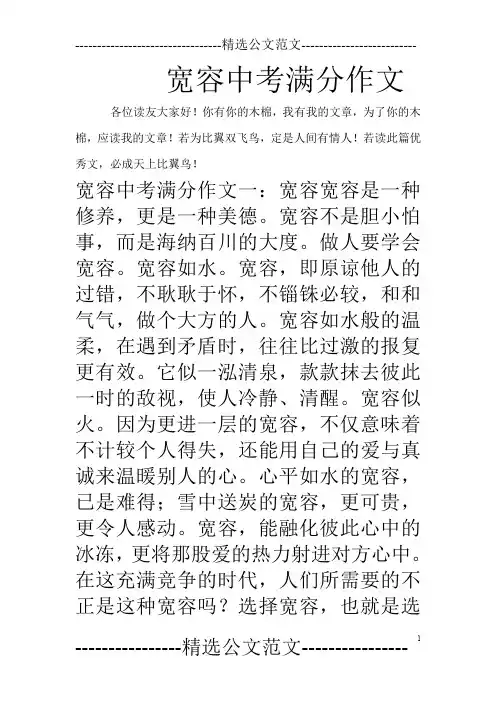 宽容中考满分作文