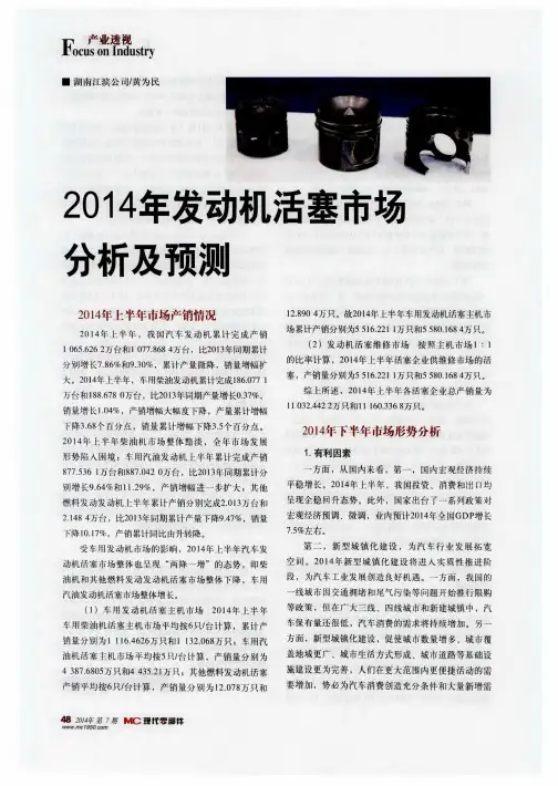 2014年发动机活塞市场分析及预测