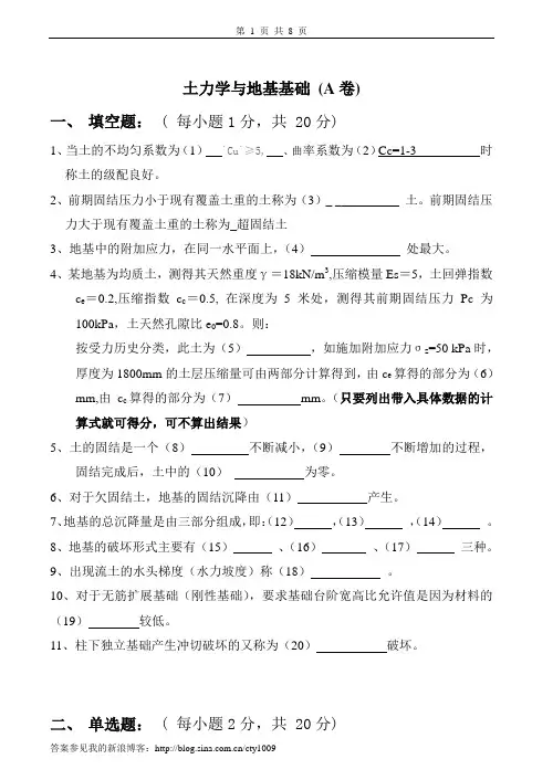 土力学与地基基础试卷及答案2套