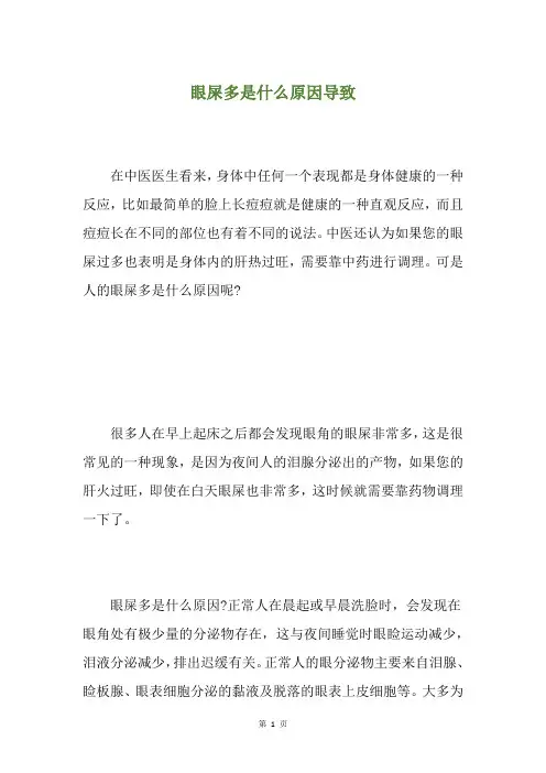 眼屎多是什么原因导致