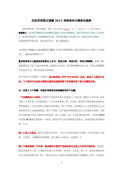 任汝芬四要点预测2011考研政治大纲变化趋势