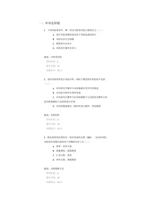 C16065课后测验100分