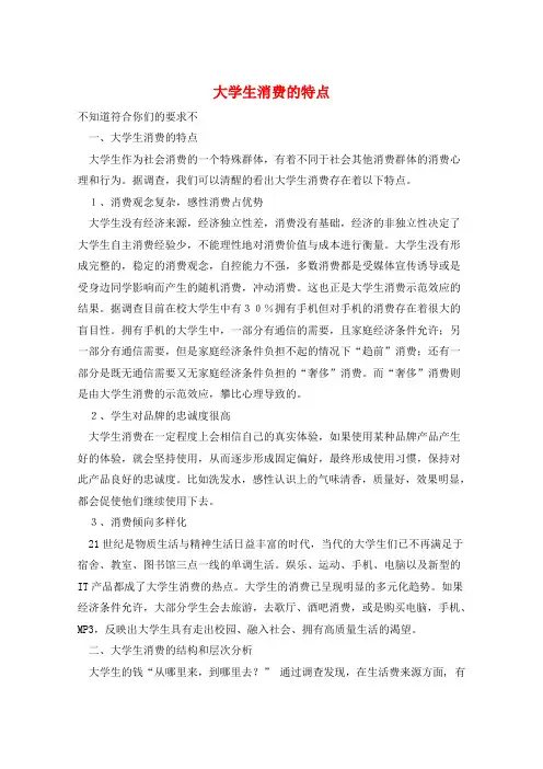 大学生消费的特点