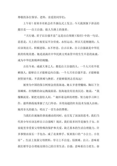 升旗仪式讲话稿