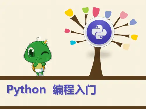 Python编程入门培训教材PPT课件(35页)