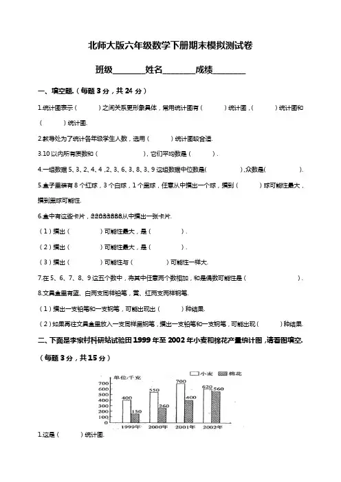 北师大版小学六年级数学下册期末测试题附答案