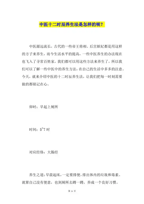 中医十二时辰养生法是怎样的呢？