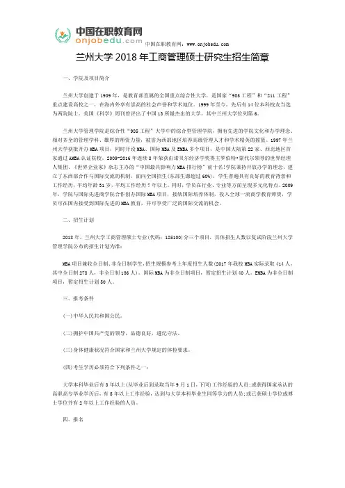 兰州大学2018年工商管理硕士研究生招生简章