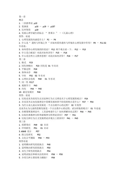 发展心理学要点笔记_林崇德