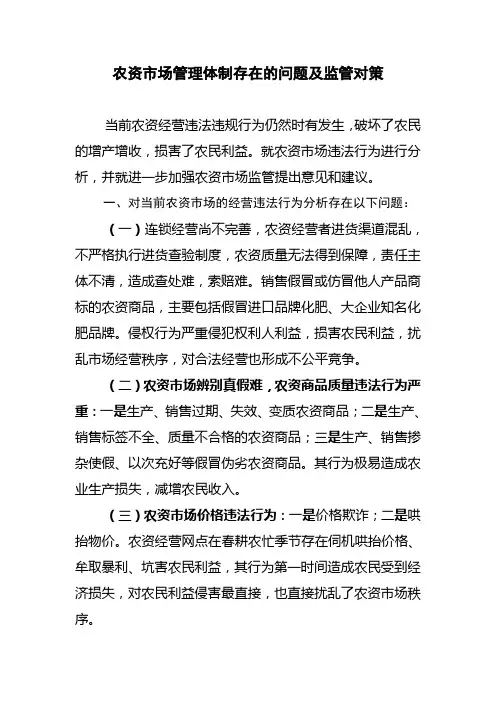 农资市场存在的问题及监管对策