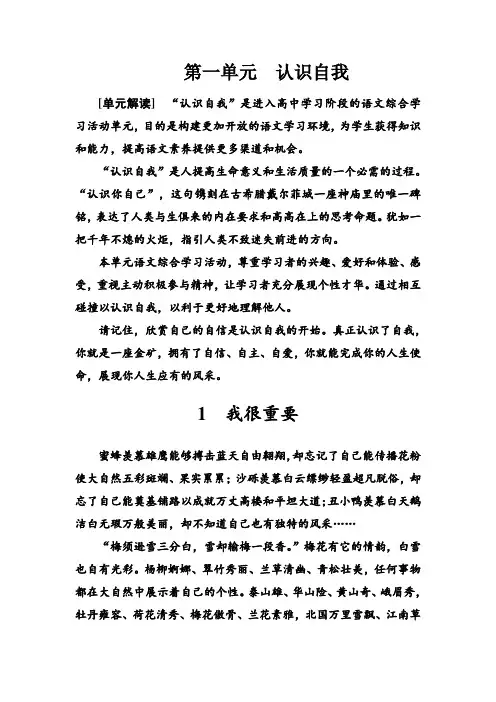 语文粤教版必修1练习：第一单元1我很重要 Word版含解析