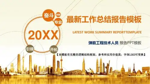 弹箭工程技术人员岗位最新工作总结报告框架完整精美动态PPT模板
