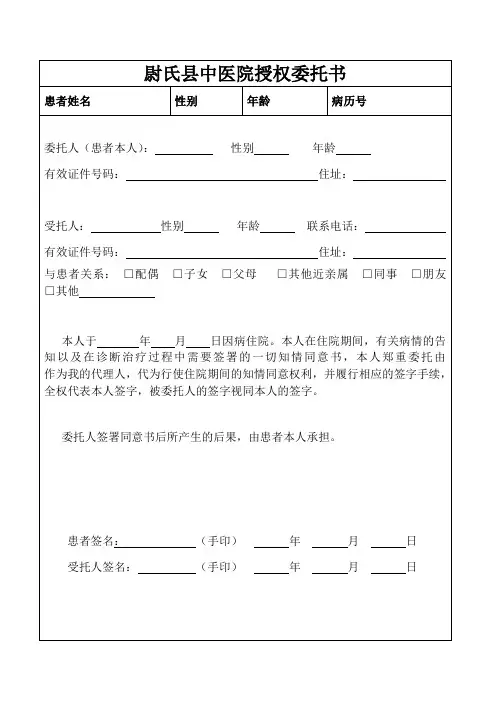 病人授权委托书