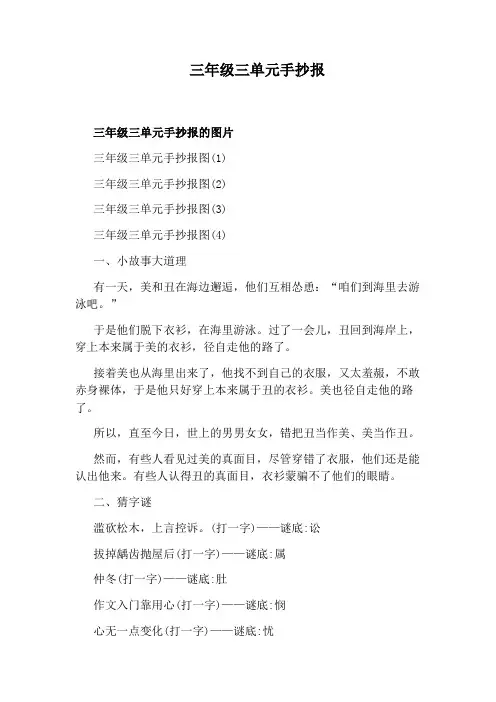 三年级三单元手抄报