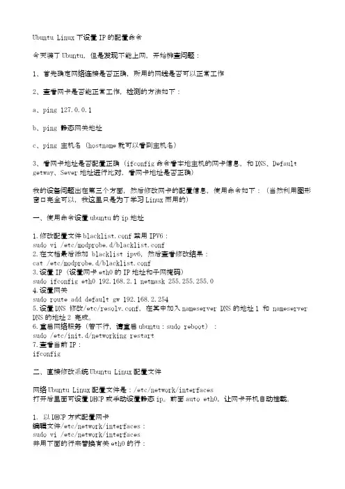ubuntu ip 命令