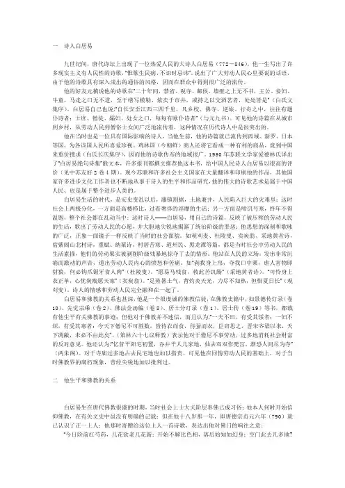 谷响：诗人白居易的佛教生活